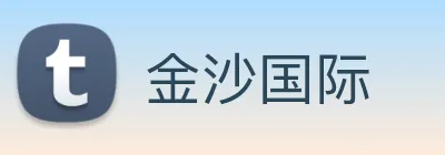 金沙国际 Logo